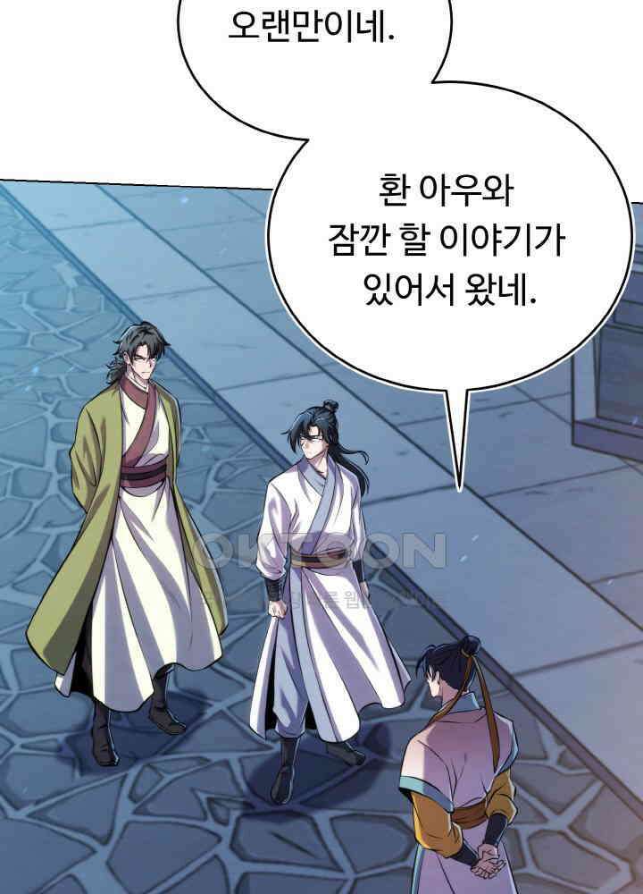 무림맹주 막내제자 23화 78