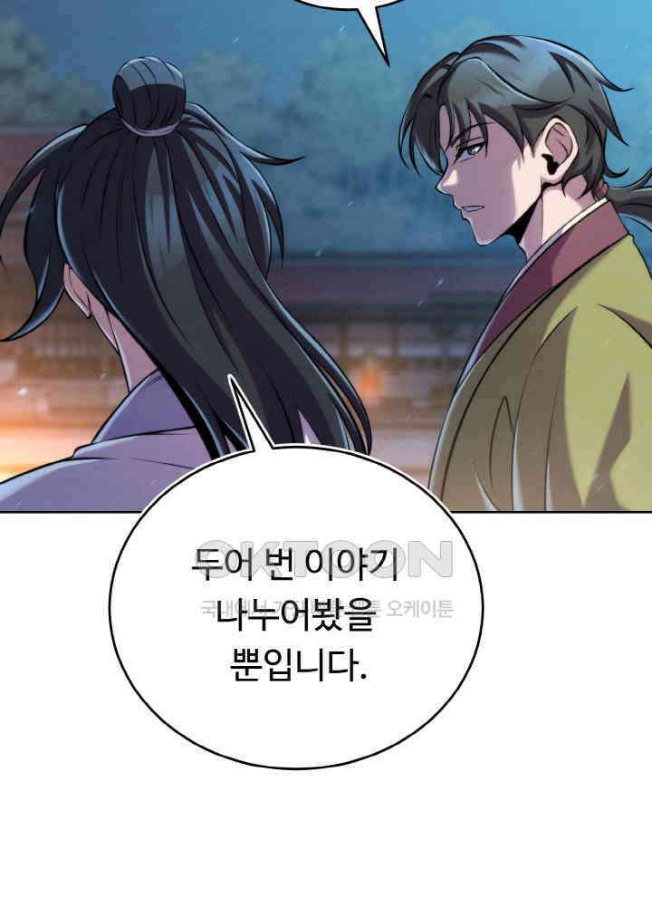 무림맹주 막내제자 23화 80