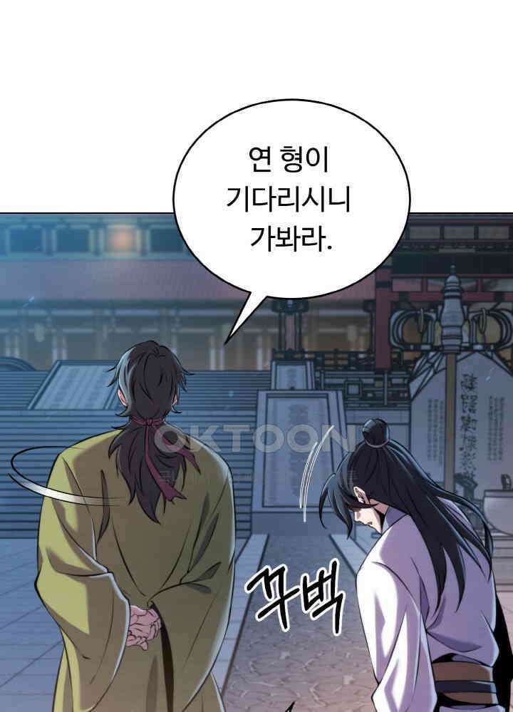 무림맹주 막내제자 23화 81