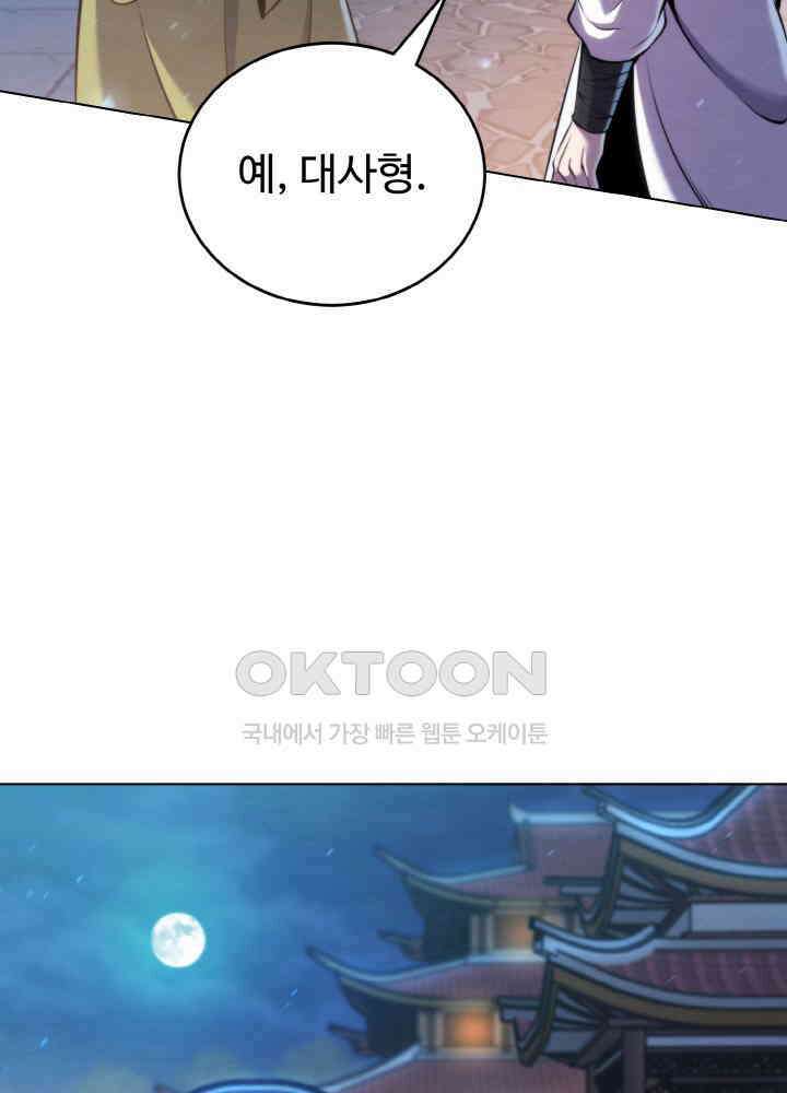 무림맹주 막내제자 23화 82