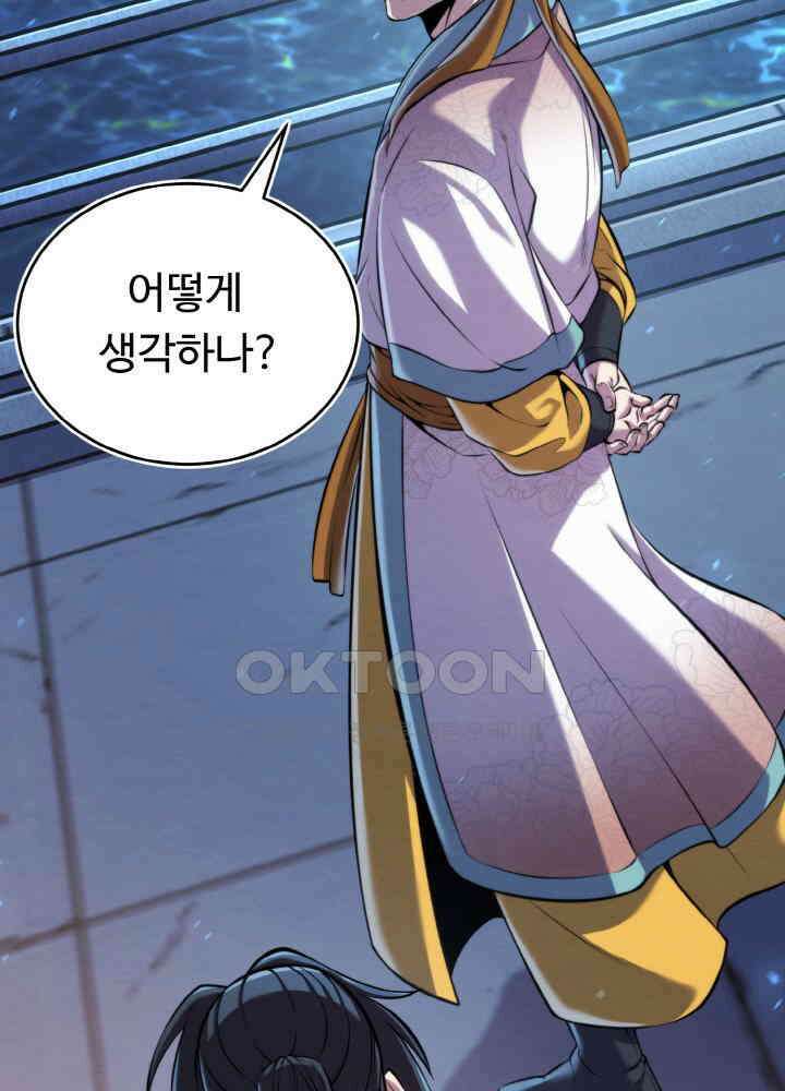 무림맹주 막내제자 23화 86