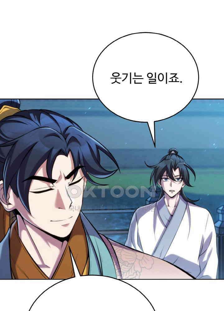 무림맹주 막내제자 23화 88