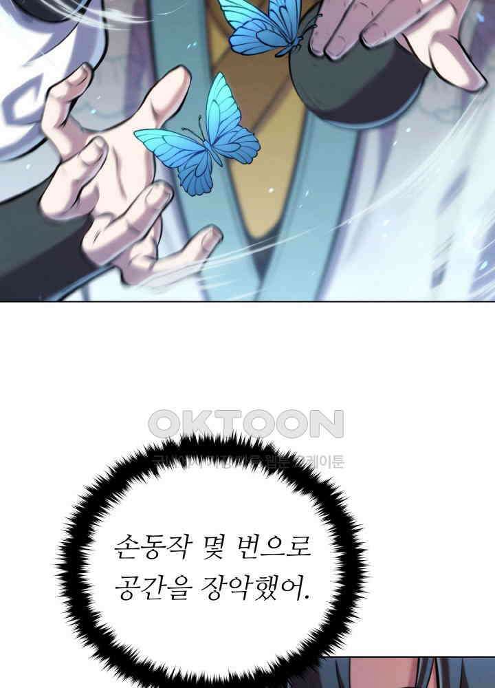 무림맹주 막내제자 23화 92
