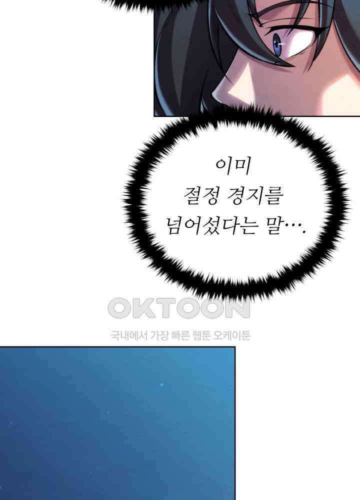 무림맹주 막내제자 23화 93