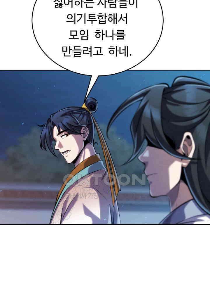 무림맹주 막내제자 23화 95
