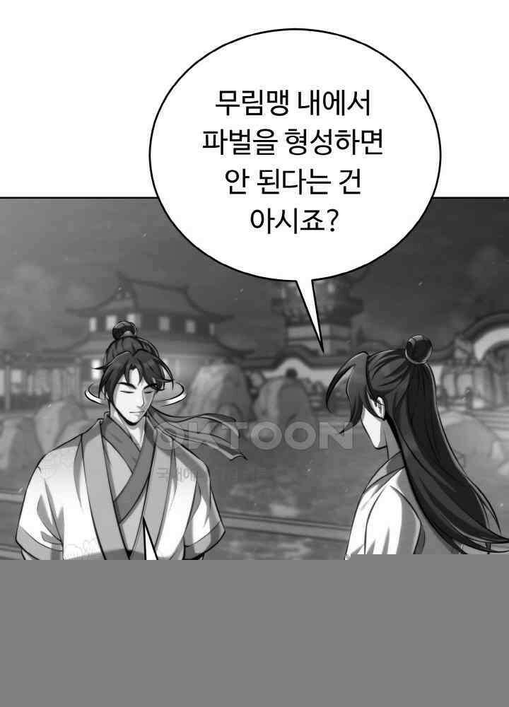 무림맹주 막내제자 23화 96