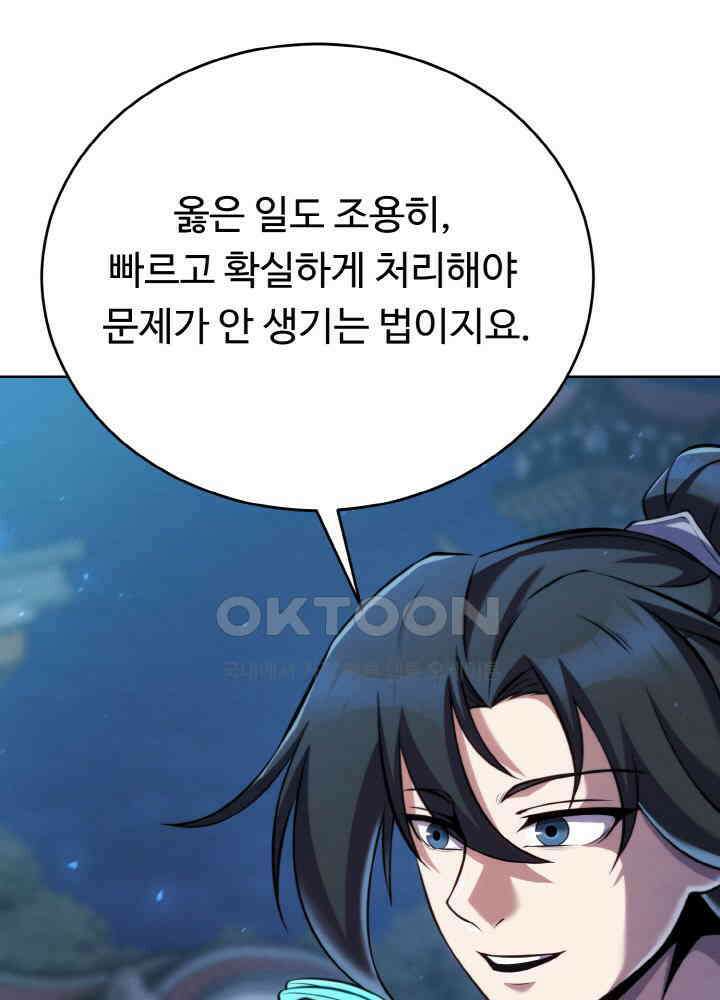 무림맹주 막내제자 23화 99