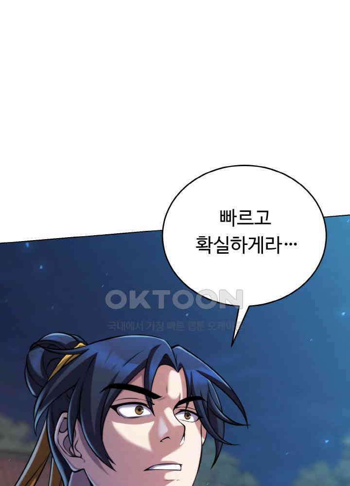 무림맹주 막내제자 23화 102