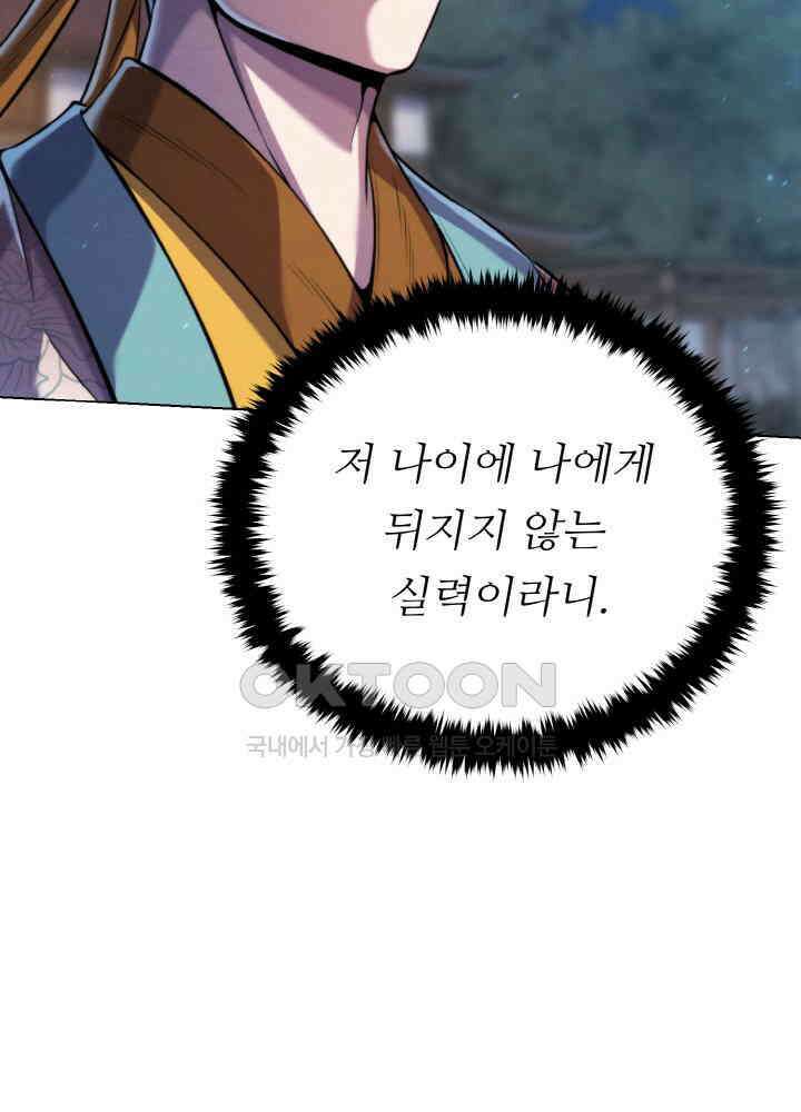 무림맹주 막내제자 23화 103