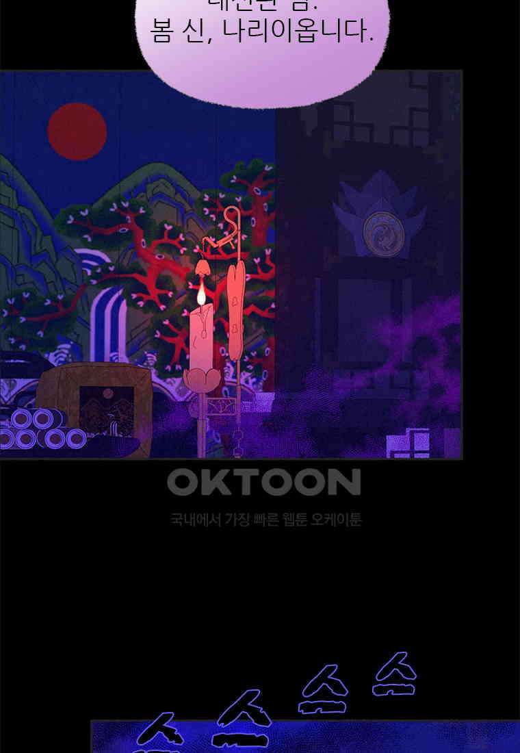 사계신담, 나의 겨울 장군님 48화 7