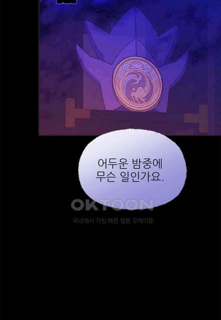 사계신담, 나의 겨울 장군님 48화 8