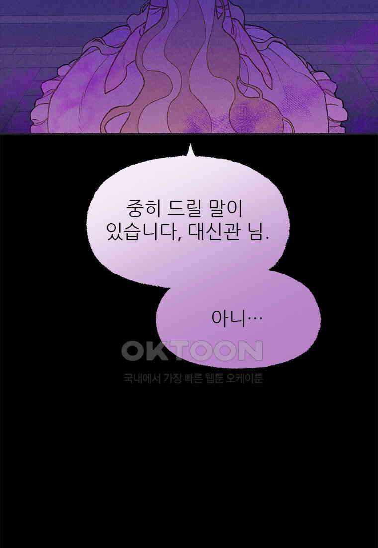 사계신담, 나의 겨울 장군님 48화 10