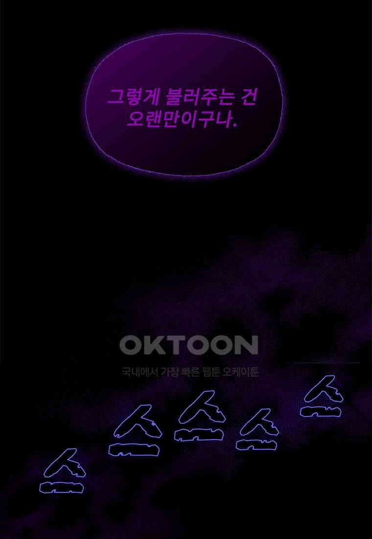 사계신담, 나의 겨울 장군님 48화 13