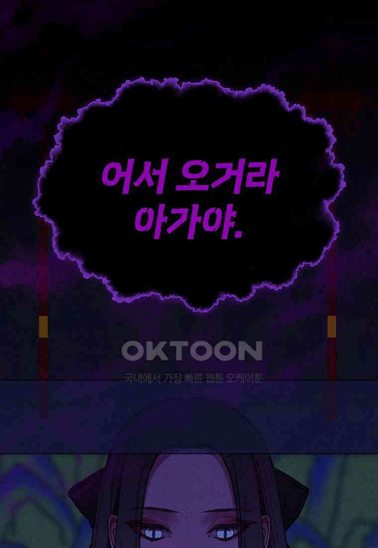 사계신담, 나의 겨울 장군님 48화 14