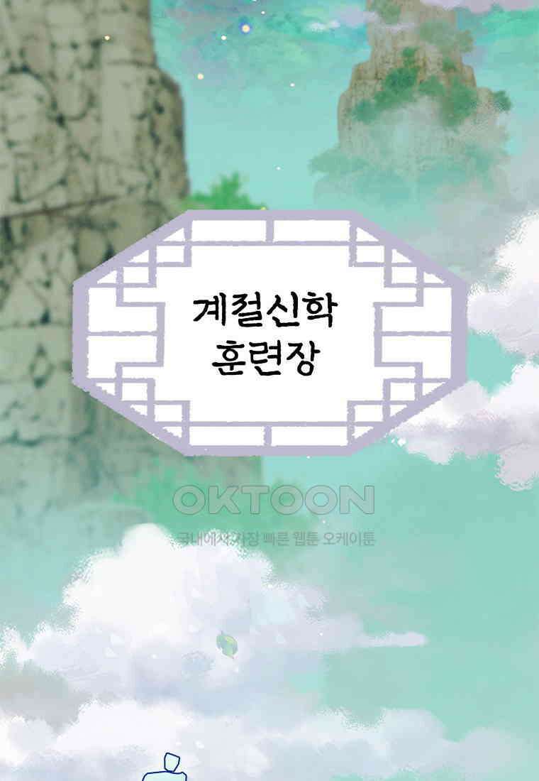사계신담, 나의 겨울 장군님 48화 24