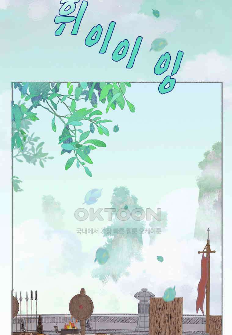 사계신담, 나의 겨울 장군님 48화 25