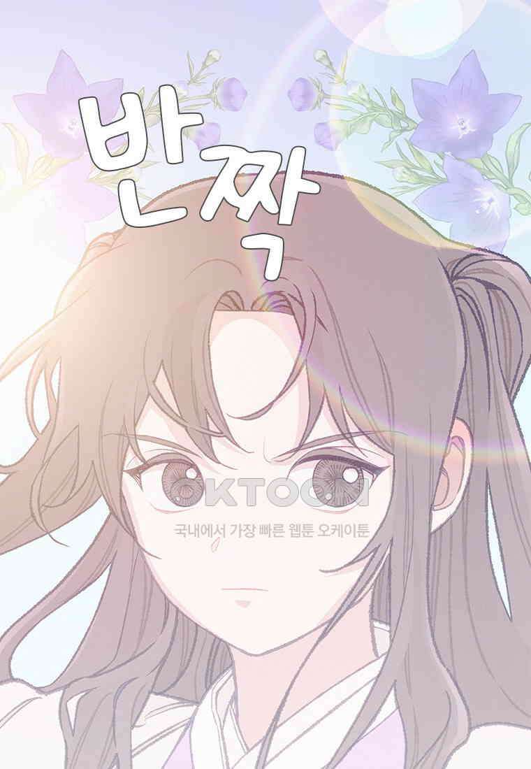 사계신담, 나의 겨울 장군님 48화 29