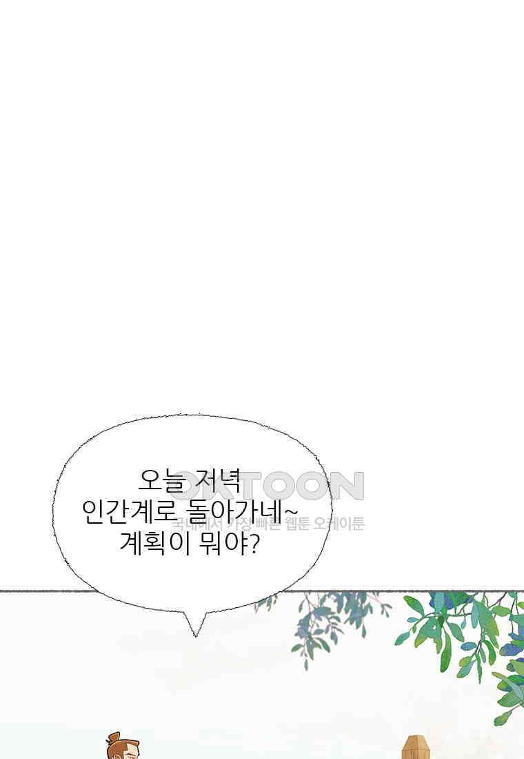 사계신담, 나의 겨울 장군님 48화 39