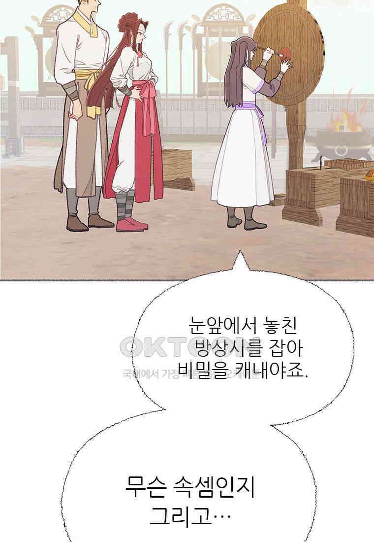 사계신담, 나의 겨울 장군님 48화 40