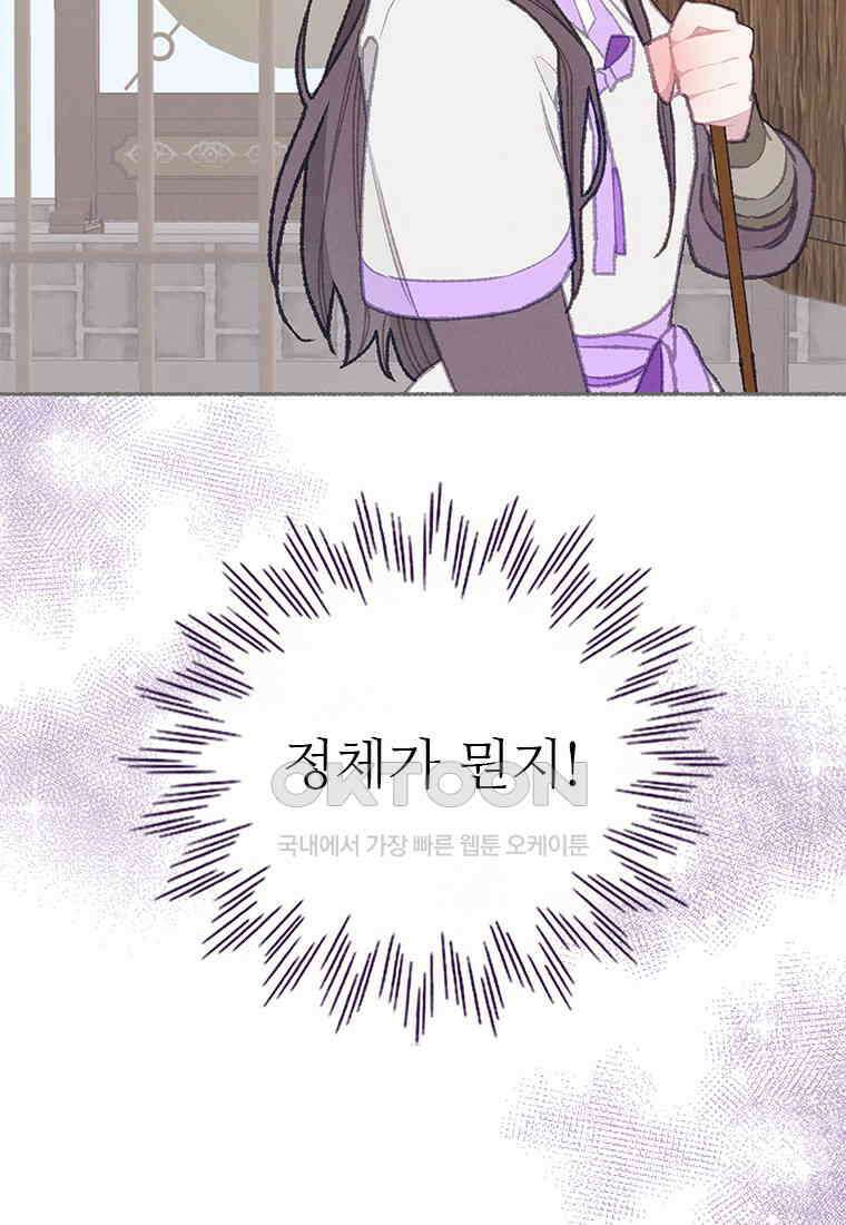 사계신담, 나의 겨울 장군님 48화 42