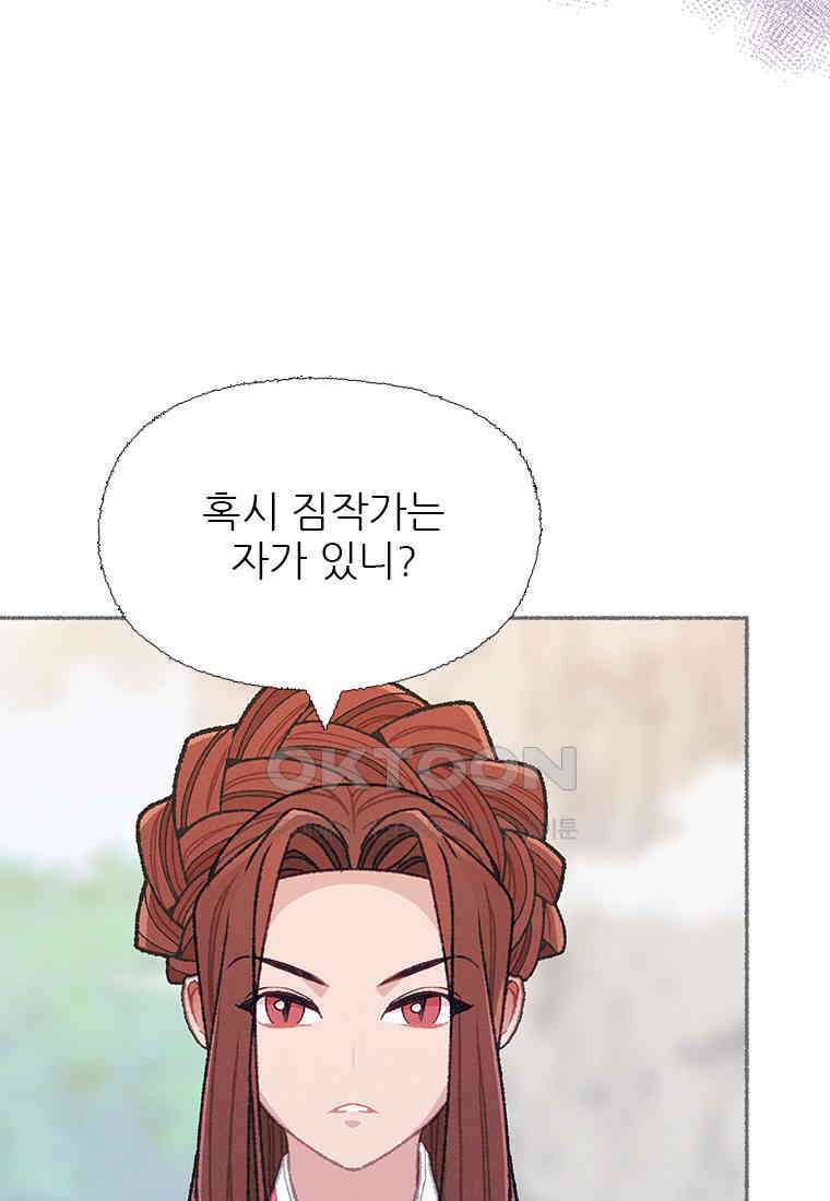 사계신담, 나의 겨울 장군님 48화 43