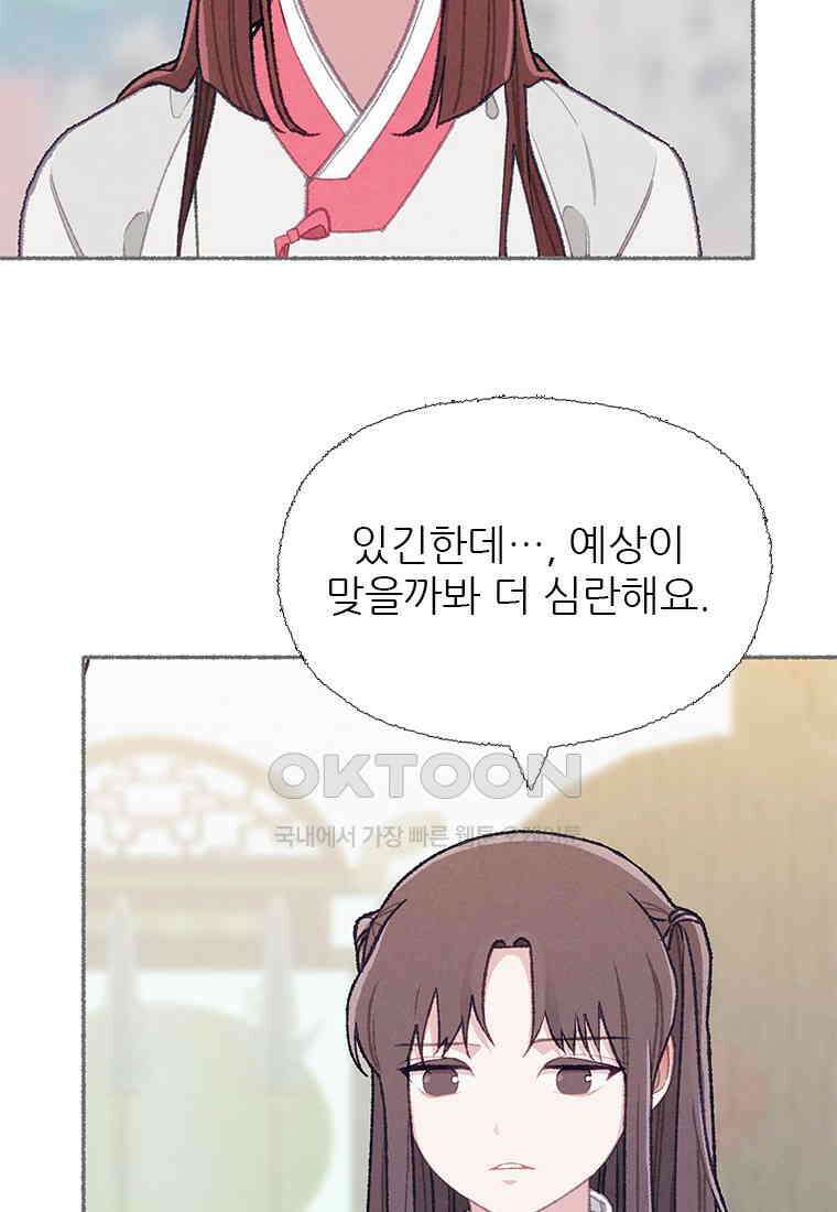 사계신담, 나의 겨울 장군님 48화 44