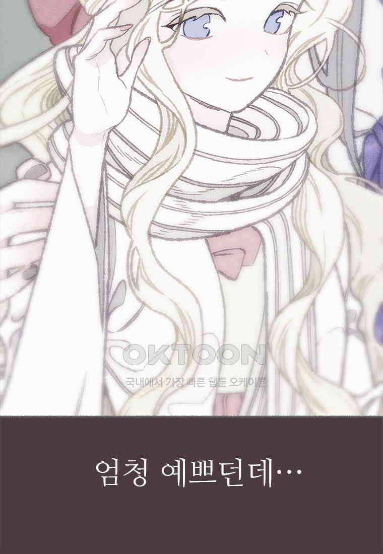 사계신담, 나의 겨울 장군님 48화 47