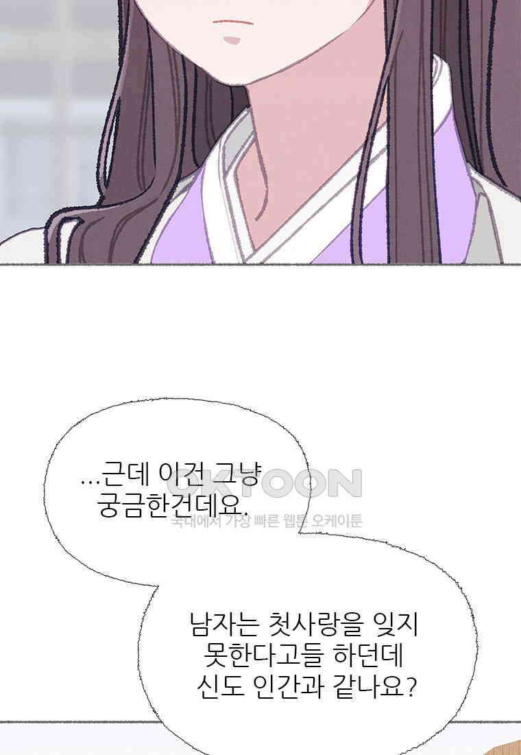사계신담, 나의 겨울 장군님 48화 49