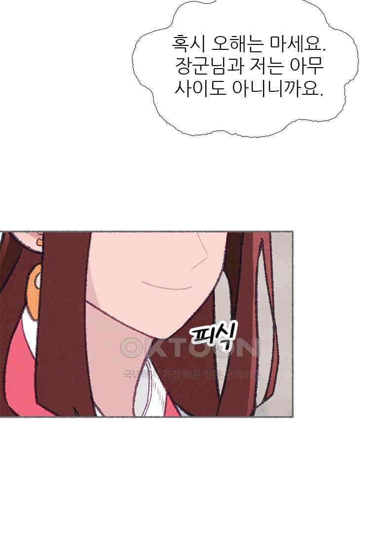 사계신담, 나의 겨울 장군님 48화 52