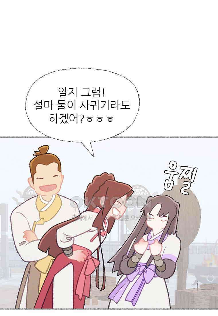 사계신담, 나의 겨울 장군님 48화 53