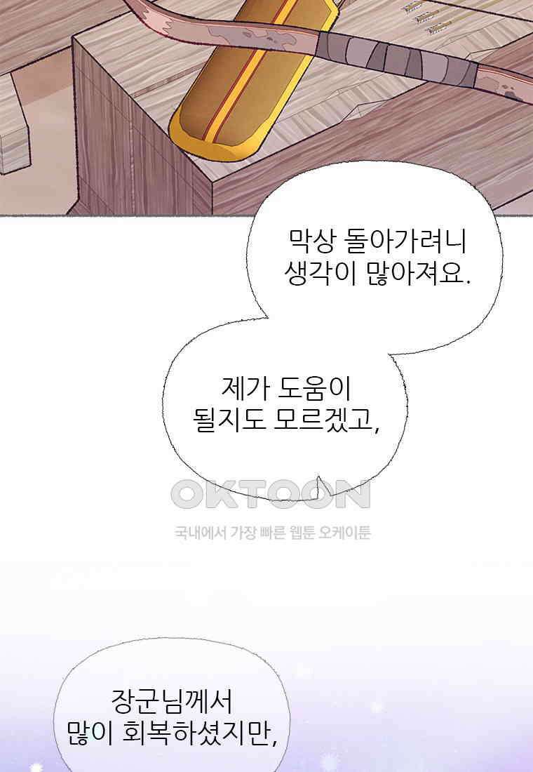 사계신담, 나의 겨울 장군님 48화 56