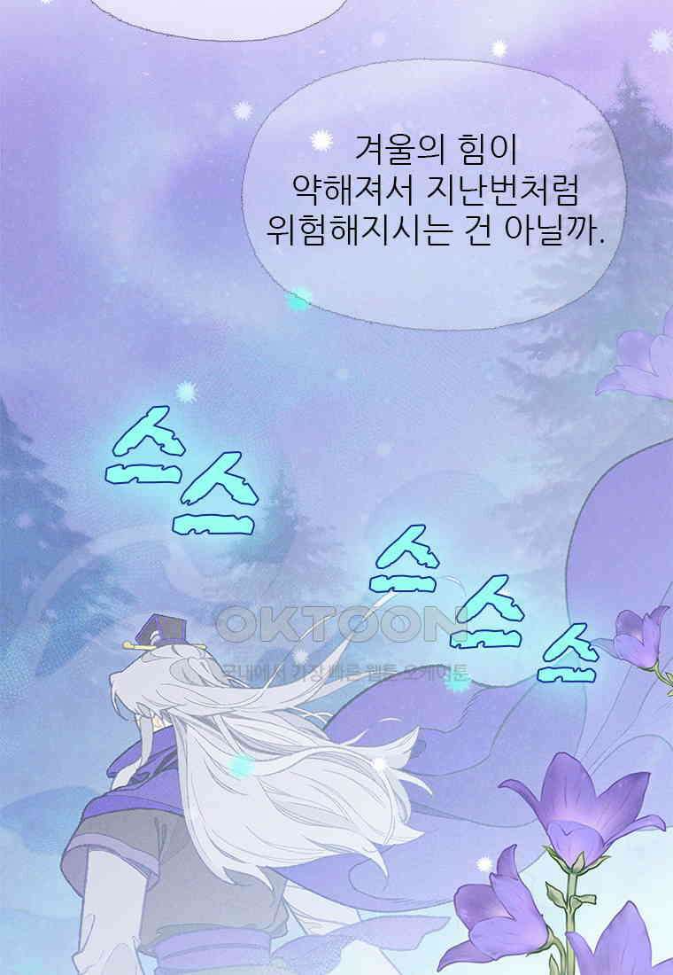 사계신담, 나의 겨울 장군님 48화 57