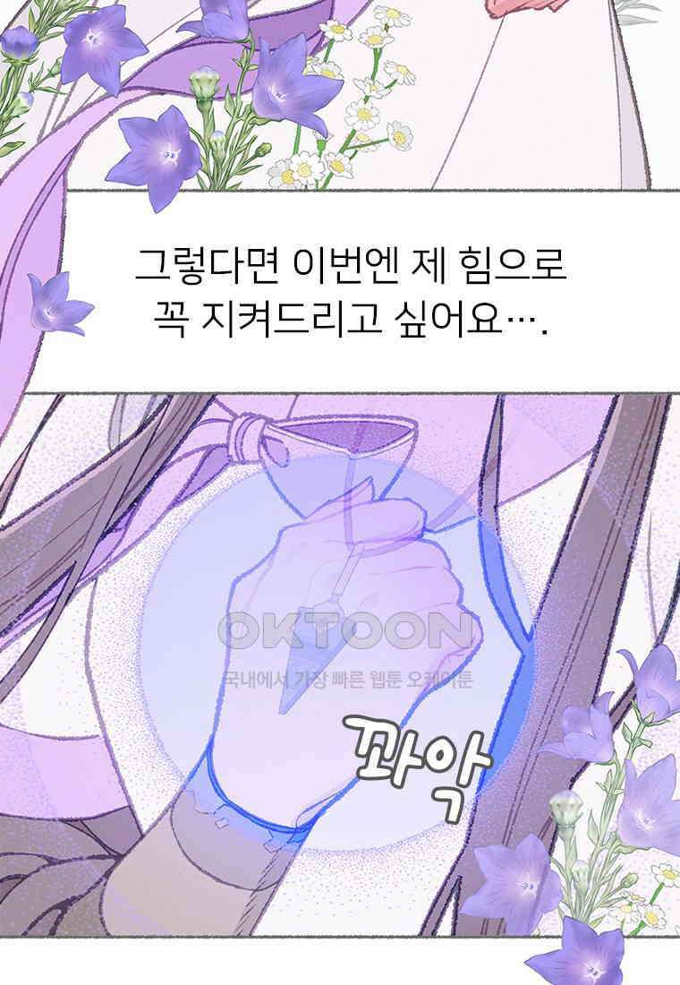 사계신담, 나의 겨울 장군님 48화 59