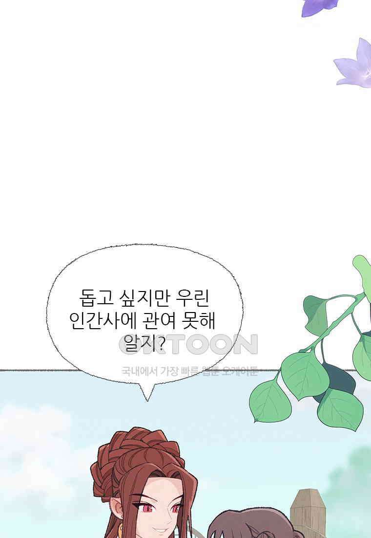 사계신담, 나의 겨울 장군님 48화 60