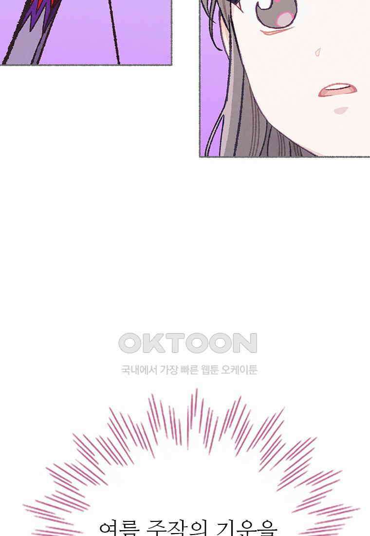 사계신담, 나의 겨울 장군님 48화 64