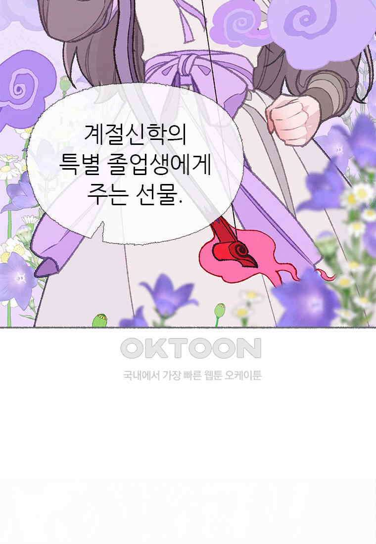 사계신담, 나의 겨울 장군님 48화 66
