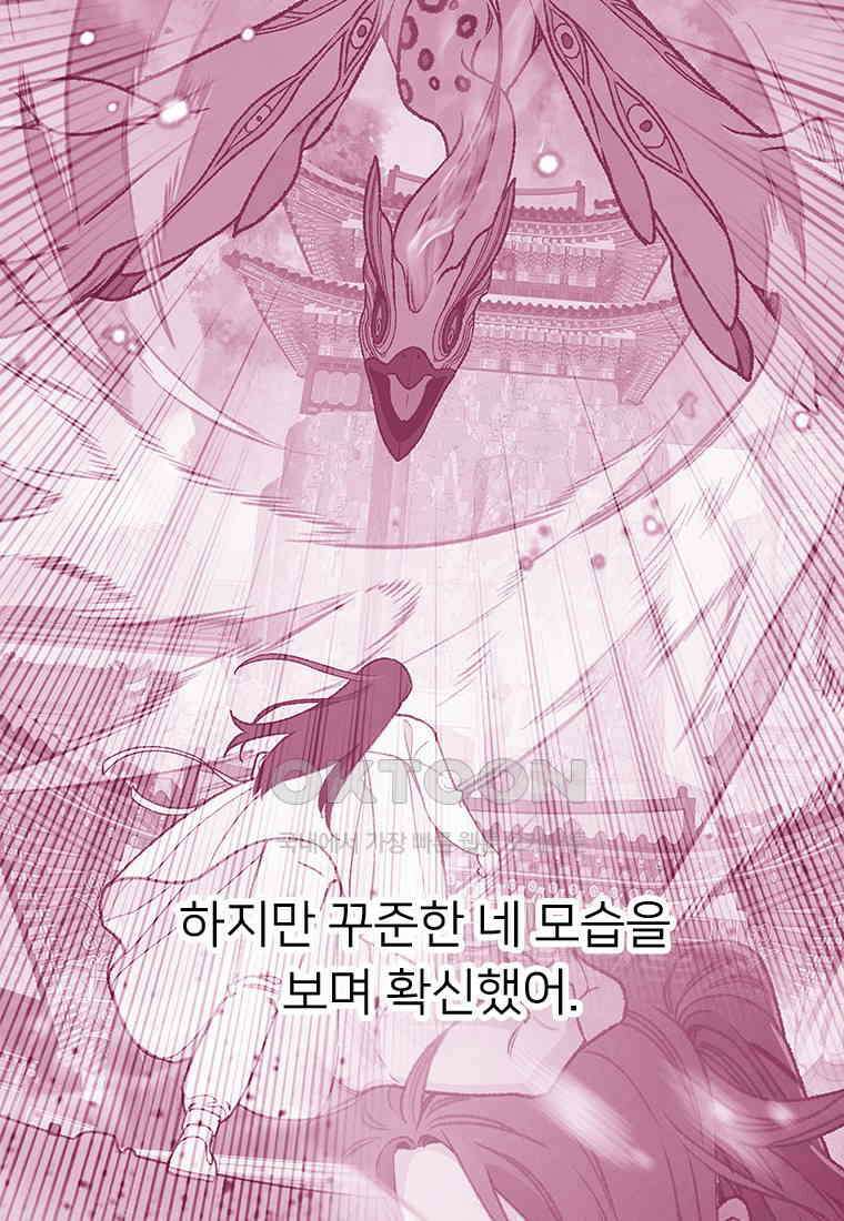 사계신담, 나의 겨울 장군님 48화 68