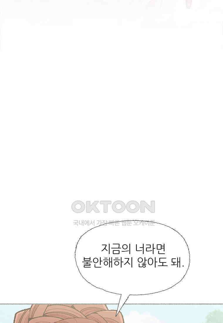 사계신담, 나의 겨울 장군님 48화 72