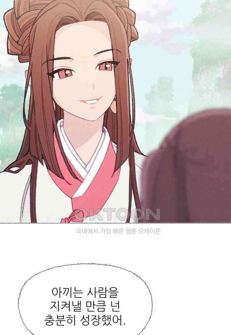 사계신담, 나의 겨울 장군님 48화 73