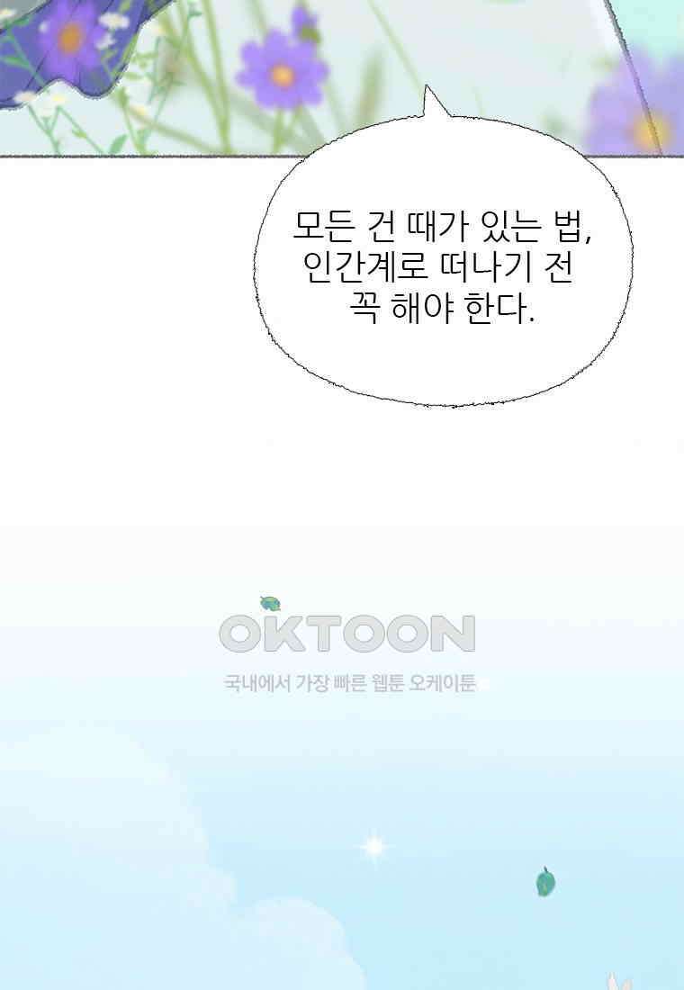 사계신담, 나의 겨울 장군님 48화 87