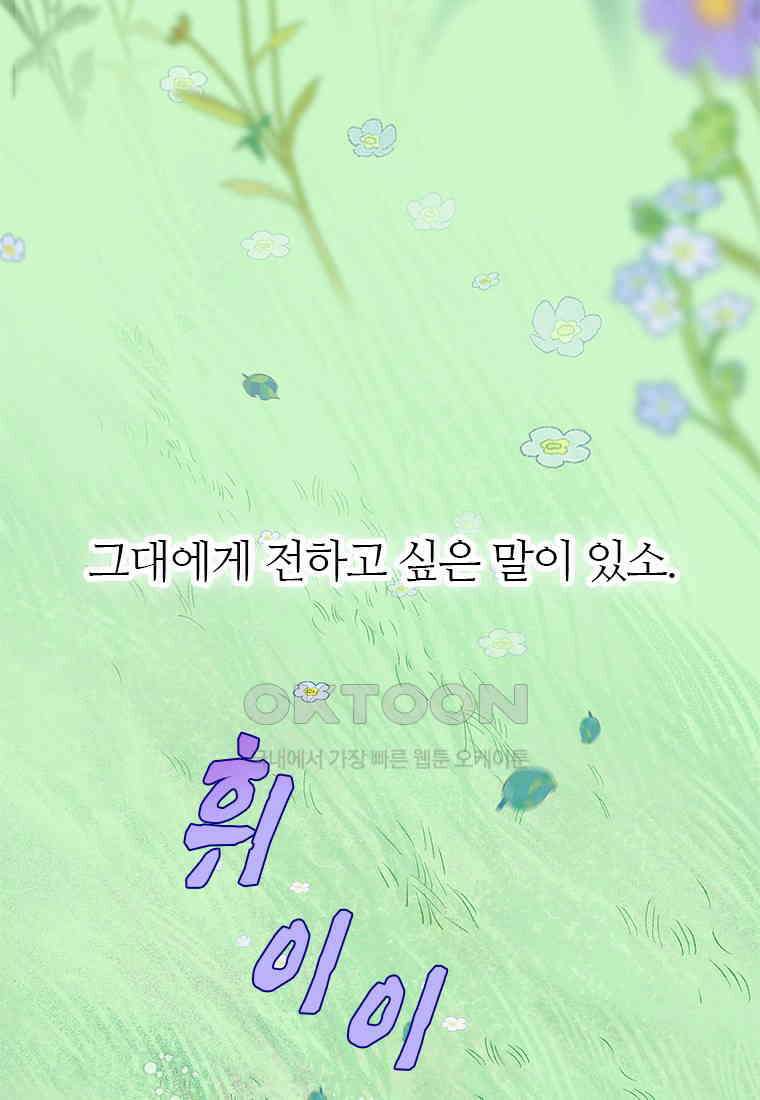 사계신담, 나의 겨울 장군님 48화 91