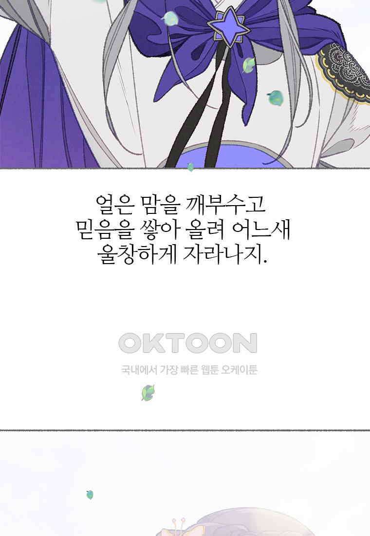 사계신담, 나의 겨울 장군님 48화 96
