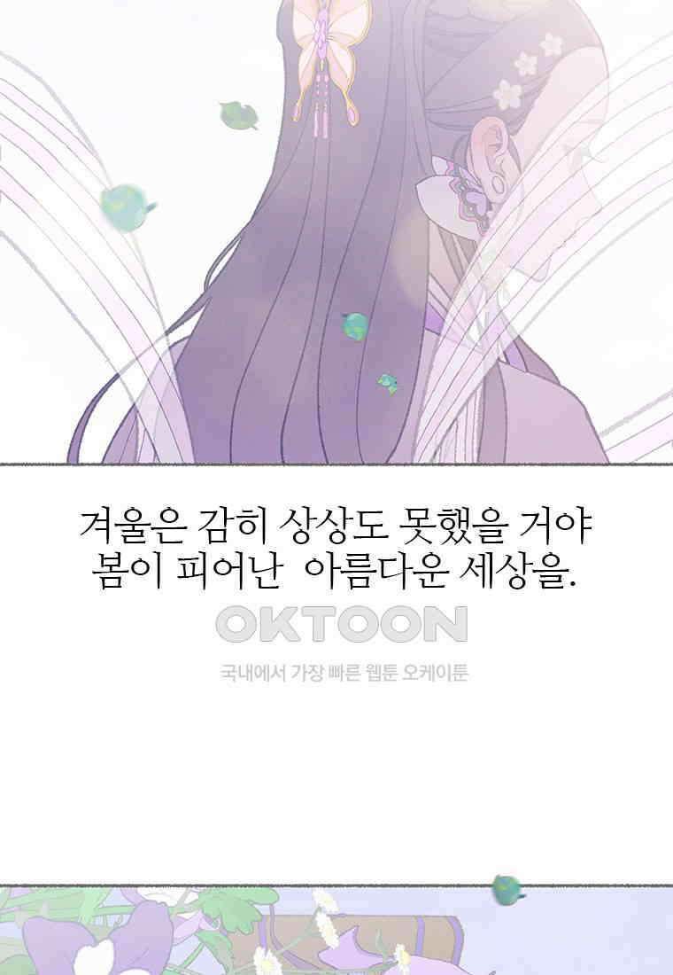 사계신담, 나의 겨울 장군님 48화 97