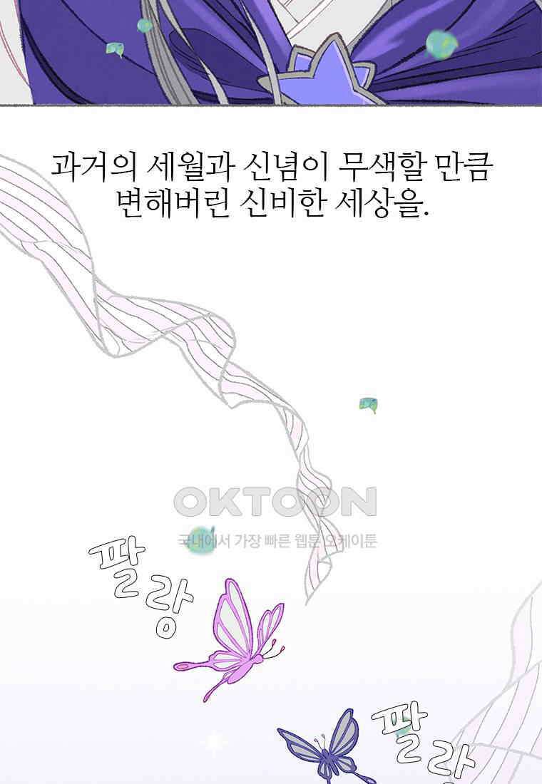 사계신담, 나의 겨울 장군님 48화 99