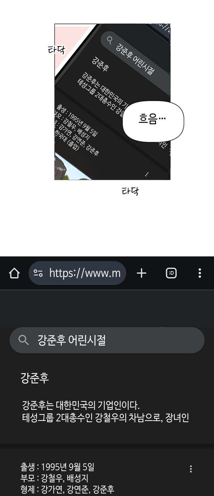 X의 목줄을 쥐는 법 50화 금쪽같은 개X끼(5) 3