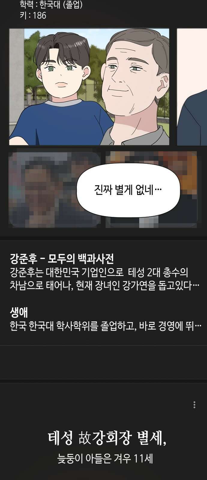 X의 목줄을 쥐는 법 50화 금쪽같은 개X끼(5) 4