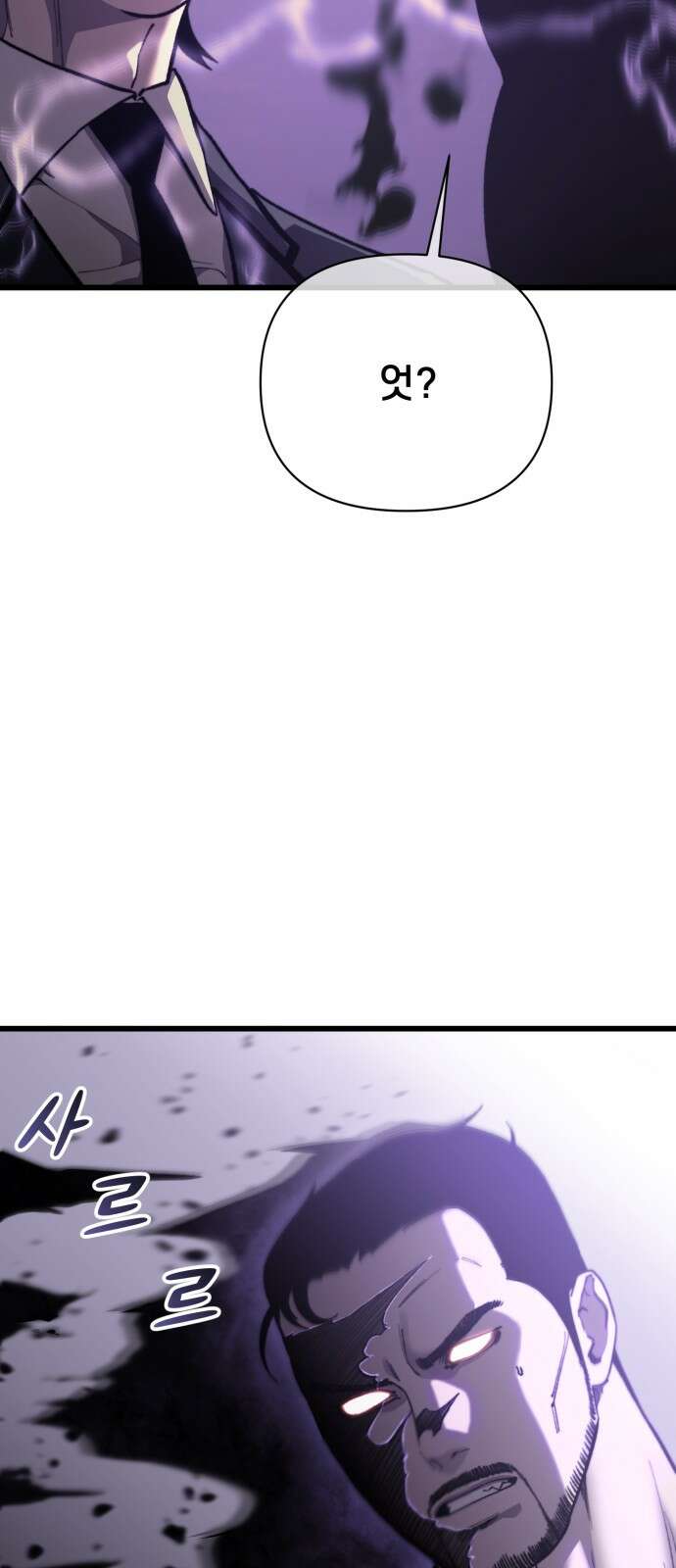 사기캐 49화: 최후의 각성 3