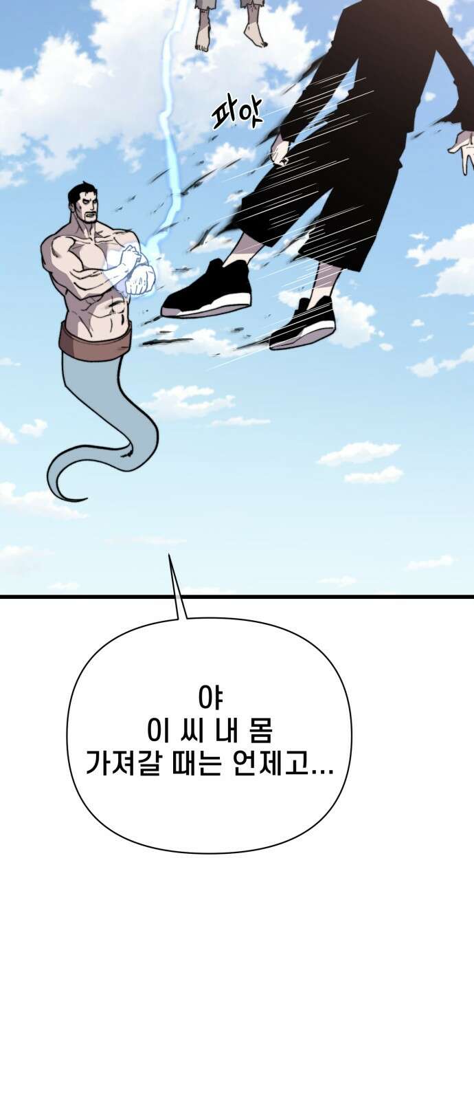 사기캐 49화: 최후의 각성 5