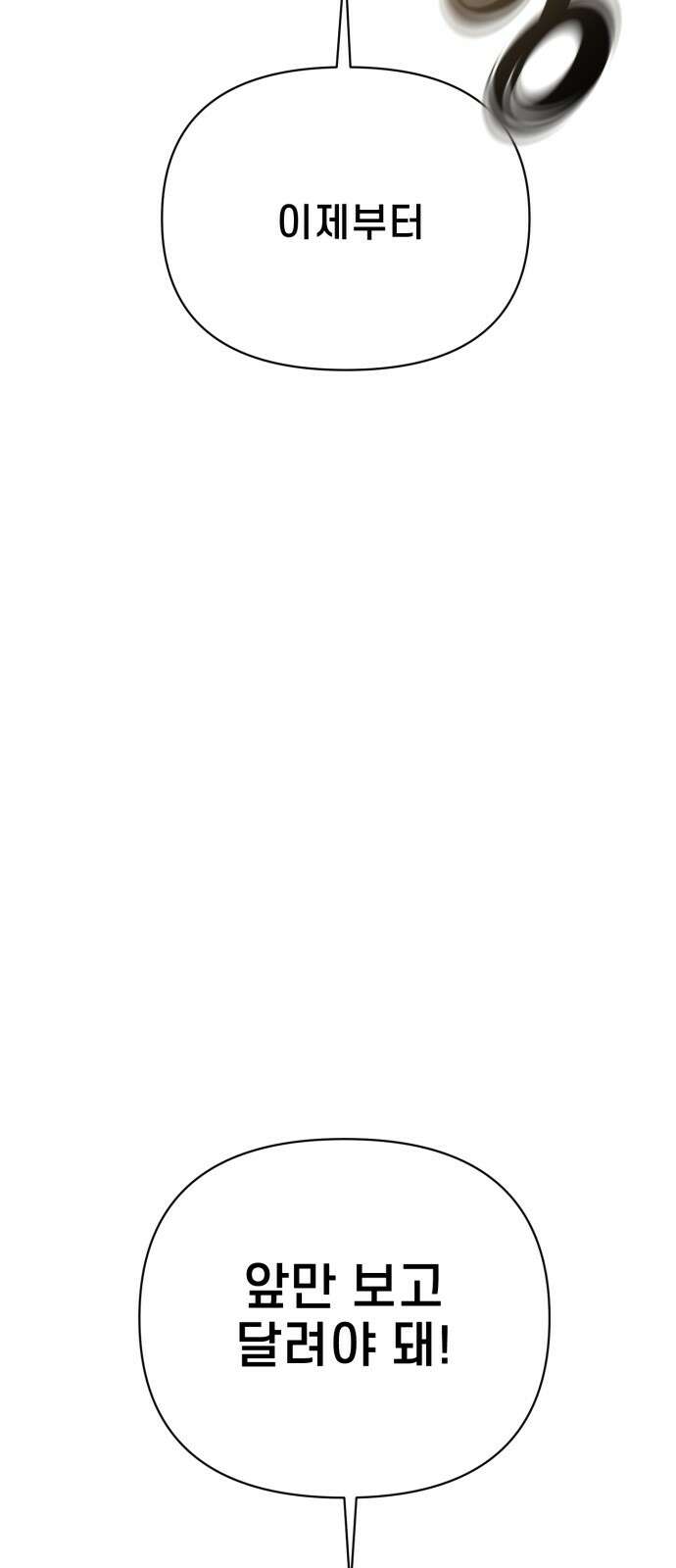 사기캐 49화: 최후의 각성 10