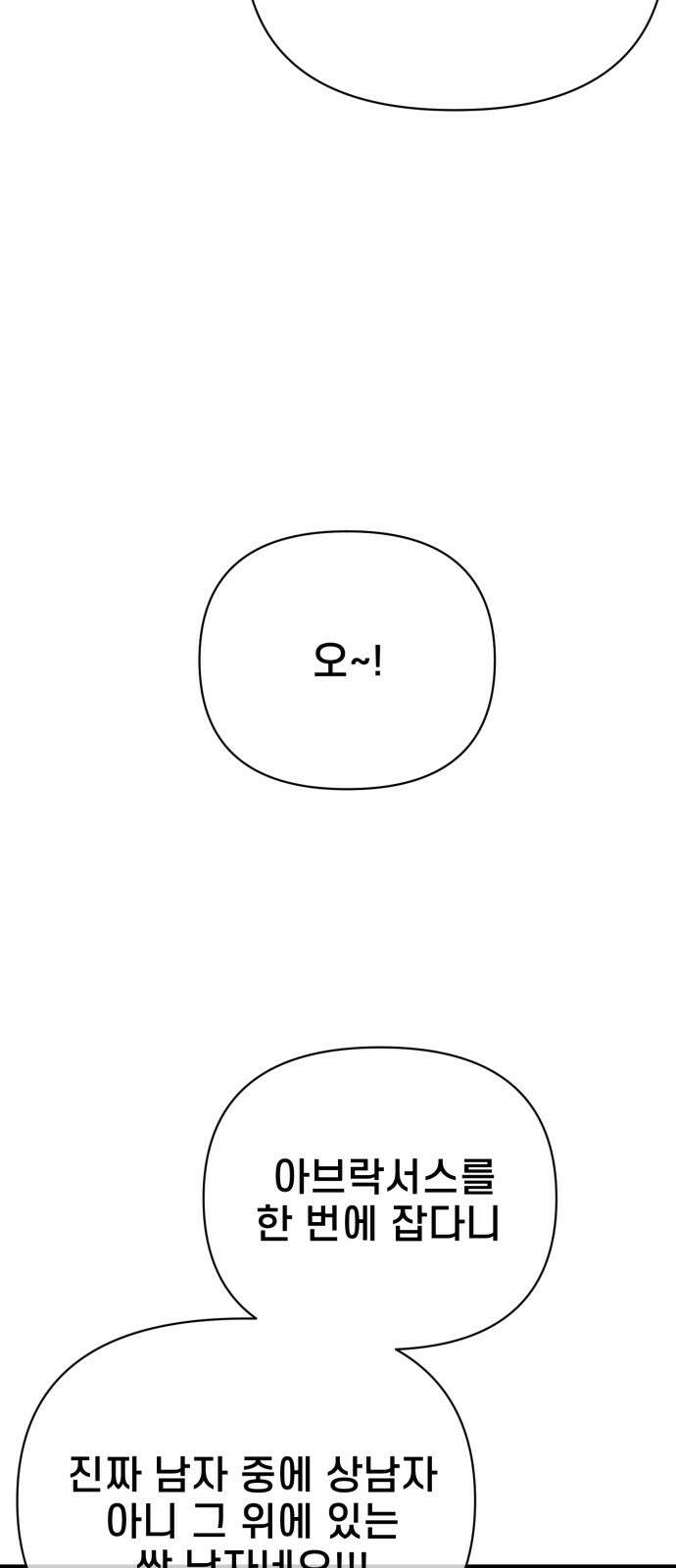 사기캐 49화: 최후의 각성 17